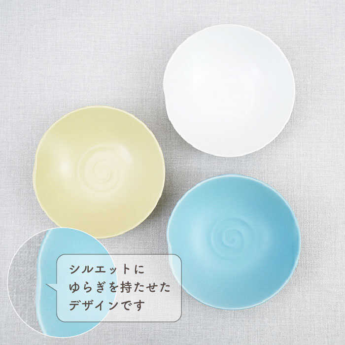 【ふるさと納税】【波佐見焼】アイシー ボウル 小 （ホワイト・イエロー・ブルー） 3点セット 食器 皿 【団陶器】 [PB112] f423238-hasami-10005772 長崎県波佐見町 サンプル画像3