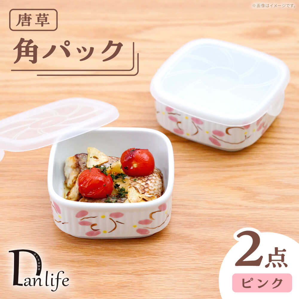 Rakuten - 【ふるさと納税】【波佐見焼】角パック 唐草 ピンク 2個セット【団陶器】[PB214]