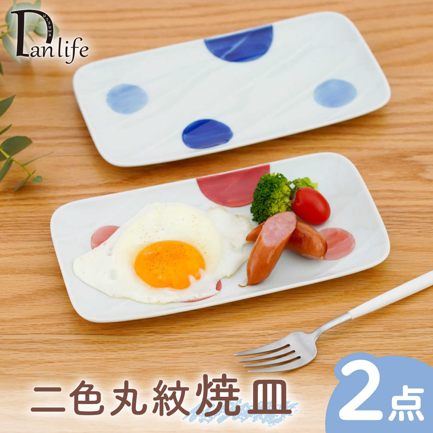 [波佐見焼]二色丸紋 焼皿 2色 セット 青 赤[団陶器][PB234]