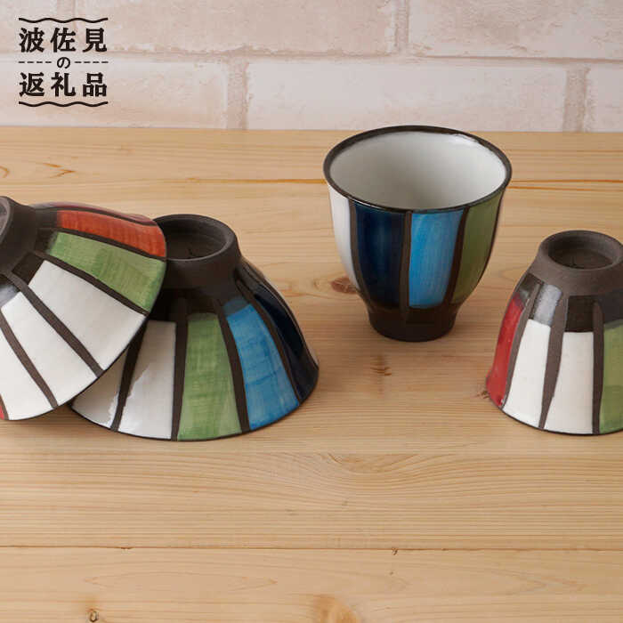 [波佐見焼]撥水十草 茶碗・コップ (青大・赤小)セット 食器 皿 [陶もと] [PE20]