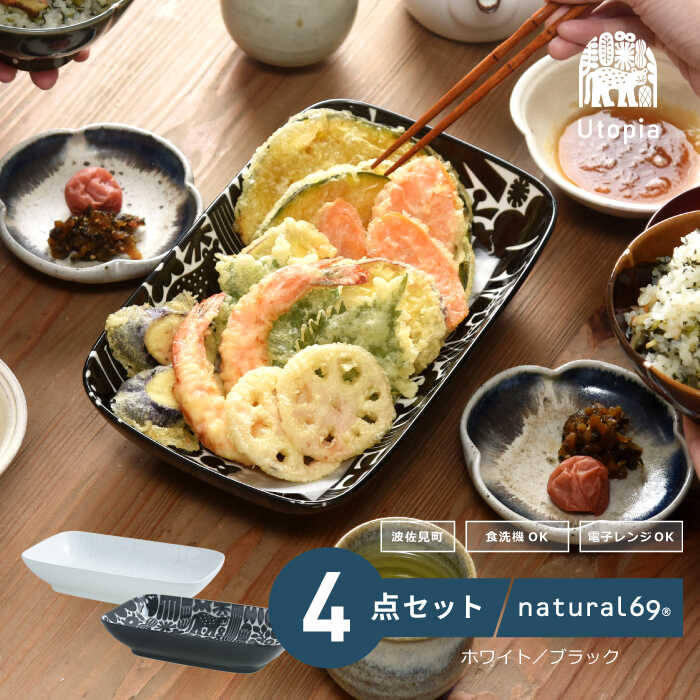 [波佐見焼]Utopia 長深鉢 2色セット 食器 皿[natural69][QA123]