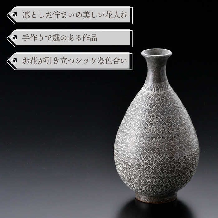 【ふるさと納税】【波佐見焼】三島唐津 花入(桐箱入り)花瓶 食器 皿【利左エ門窯】 [QB63] [3]