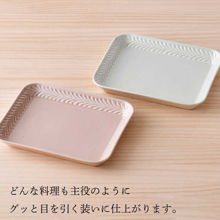 【ふるさと納税】【波佐見焼】Rosemary スクエアプレート2枚セット（アイボリー・クスミピンク）食器 皿【トーエー】 [QC69]
