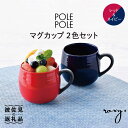 21位! 口コミ数「0件」評価「0」【波佐見焼】マグカップ 2色セット （レッド・ネイビー） 食器 皿 【ROXY】 [SB117]