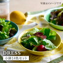 【ふるさと納税】【波佐見焼】料理を引き立たせる 小鉢 14色セット 食器 皿 【DRESS】 [SD35]