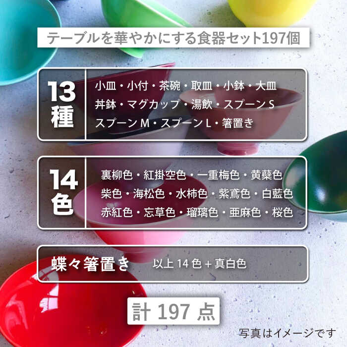 【ふるさと納税】【波佐見焼】テーブルを華やかにする 食器セット 小皿・茶碗・小鉢・大皿・どんぶり・マグカップ 含む 計197個 食器 皿 【DRESS】 [SD47]