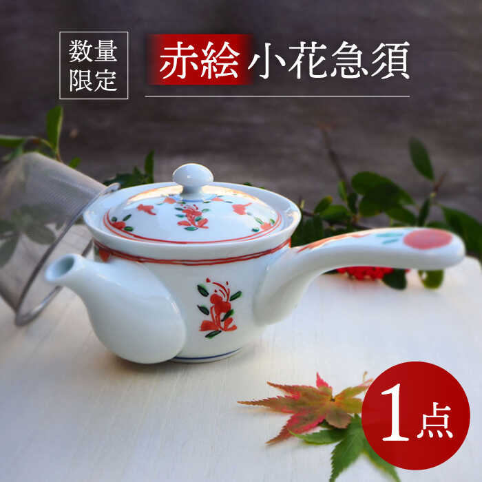 [波佐見焼]赤絵小花急須 食器[台丹窯][VC13]