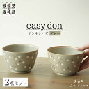 【ふるさと納税】【波佐見焼】easy don どんぶり ナンキンハゼ グレー 2個セット 食器 皿 【ZOE・一誠陶器】 [VE36]