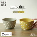 8位! 口コミ数「9件」評価「5」【波佐見焼】easy don どんぶり ナンキンハゼ グレー・イエロー 2色セット 食器 皿 【ZOE・一誠陶器】 [VE38]