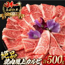 商品説明 名称長崎和牛 焼肉用 上カルビ 内容量500g 原料原産地 長崎県産 消費期限 冷凍で約30日 アレルギー表示含んでいる品目：牛肉 配送方法冷凍 配送期日ご入金確認後、2週間以内に発送いたします。 提供事業者株式会社NICK’S　MEAT　野中精肉店 容量違いはこちら！ 焼肉 上カルビ 1kg （500g×2） 長崎和牛 A4〜A5ランク キャンプ BBQ バーベキュー【野中精肉店】 牛肉 和牛 霜降り 焼き肉 定期便はこちら！ 【全3回定期便】焼肉 上 カルビ 500g 長崎和牛 A4〜A5ランク【野中精肉店】 肉 牛肉 上カルビ 定期便 キャンプ BBQ バーベキュー 【全6回定期便】焼肉 上 カルビ 500g 長崎和牛 A4〜A5ランク【野中精肉店】 肉 牛肉 上カルビ 定期便 キャンプ BBQ バーベキュー 【全12回定期便】焼肉 上 カルビ 500g 長崎和牛 A4〜A5ランク【野中精肉店】 肉 牛肉 上カルビ 定期便 キャンプ BBQ バーベキュー 日本一の長崎和牛、ご堪能ください！