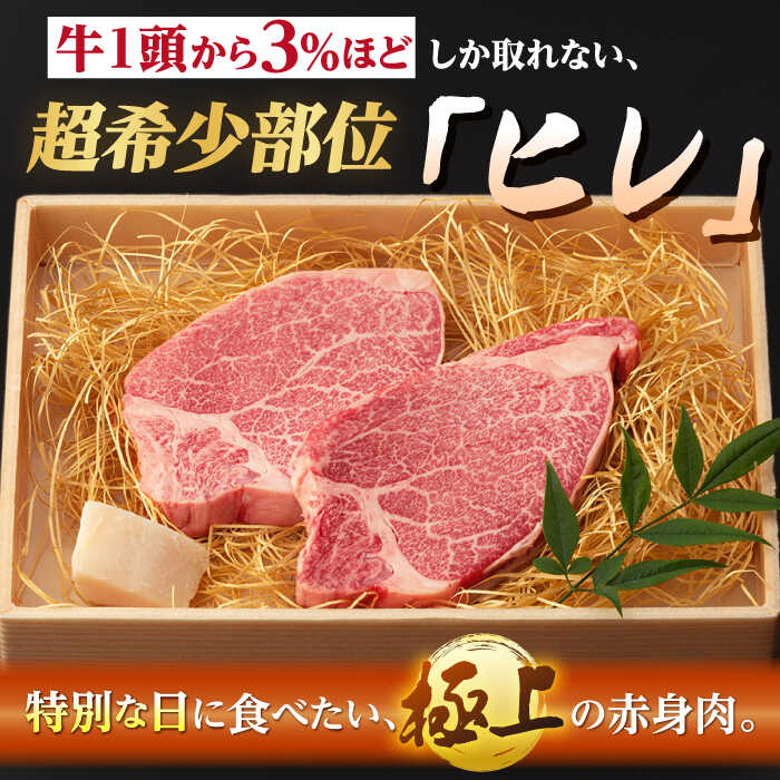 【ふるさと納税】【全3回定期便】極上 ヒレ ステーキ 2枚 300g 長崎和牛 A4〜A5ランク 希少部位【野中精肉店】 [VF10] 肉 牛肉 ヒレステーキ 焼肉 定期便 f423238-hasami-10006239 長崎県波佐見町 サンプル画像3