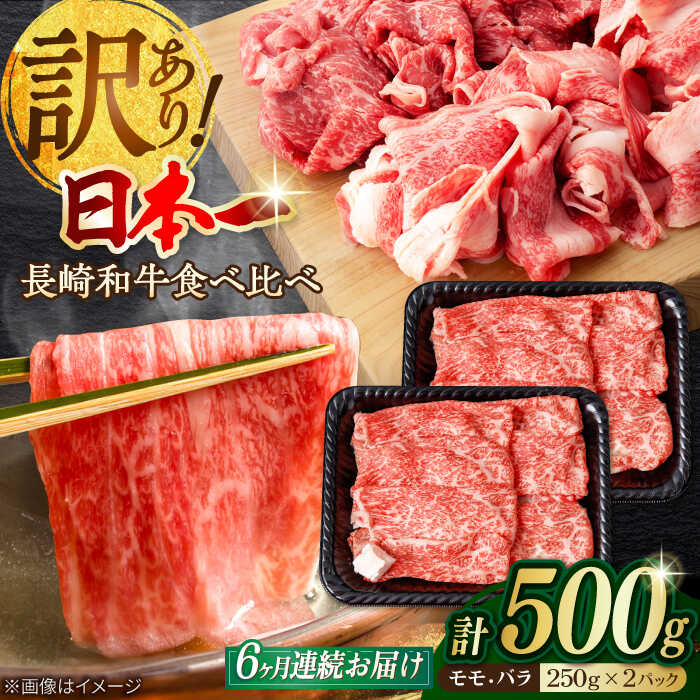 【ふるさと納税】【全6回定期便】【訳あり】切り落とし 赤身 モモ バラ 600g 長崎和牛 A4～A5ランク ワケあり こま切れ【野中精肉店】 [VF23] 肉 牛肉 訳あり 訳アリ もも すき焼き しゃぶしゃぶ 定期便 焼肉