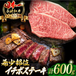 【ふるさと納税】イチボ ステーキ 600g （150g×4枚） 長崎和牛 A4～A5ランク 希少部位【野中精肉店】 [VF38] 牛肉 和牛 赤身 ステーキ