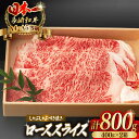 【ふるさと納税】ロース スライス 800g （400g×2） 長崎和牛 A4～A5ランク しゃぶしゃぶ すき焼き【野中精肉店】 [VF43] 牛肉 牛肉 和牛 ロース 焼き肉