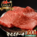 【ふるさと納税】【全3回定期便】モモ ステーキ 600g （150g×4枚） 長崎和牛 A4～A5ランク【野中精肉店】 [VF63] 肉 牛肉 もも モモステーキ 定期便 焼肉 1