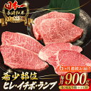【ふるさと納税】【全6回定期便】希少部位 赤身 ステーキ( ヒレ イチボ ランプ ) 総計900g (150g×6枚) 長崎和牛 A4〜A5ランク【野中精肉店】...