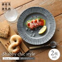 楽天長崎県波佐見町【ふるさと納税】【波佐見焼】Shabby chic style プレート 2枚セット（ダークグレー）【和山】[WB101 ]