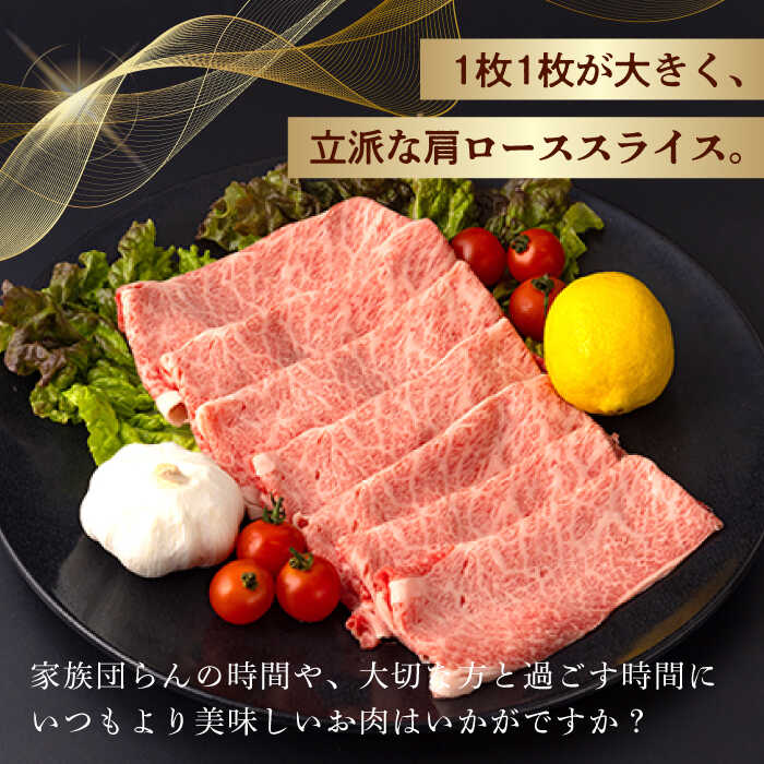 【ふるさと納税】【第6回定期便】 肩ロース スライス 800g 長崎和牛 しゃぶしゃぶ すき焼き 【夢ファームシュシュ】[WF27] 和牛 牛肉 ロース スライス 鍋 しゃぶしゃぶ 霜降り すき焼き 3