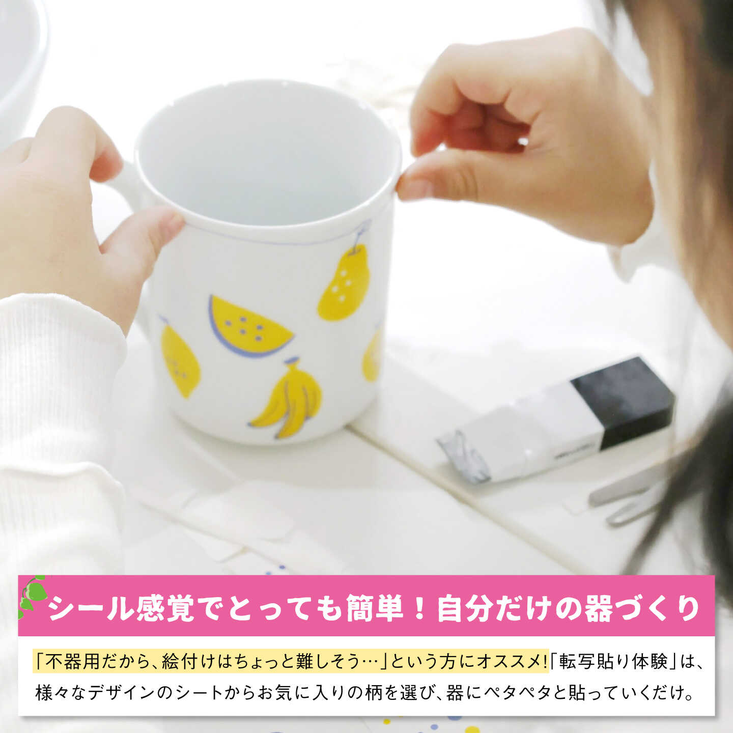 【ふるさと納税】【体験】シールで簡単！ 絵付け体験 1名様分 長崎県波佐見町 波佐見焼【The Chimney Workshop】[WG02] f423238-hasami-10009157 長崎県波佐見町 サンプル画像3