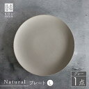 【ふるさと納税】【波佐見焼】Naturalシリーズ プレート L (26cm) （グレー）【光春窯】 [XD59]