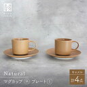 【ふるさと納税】【波佐見焼】Naturalシリーズ マグカップ M・ プレート S ペアセット （キャメル） 【光春窯】 [XD88]