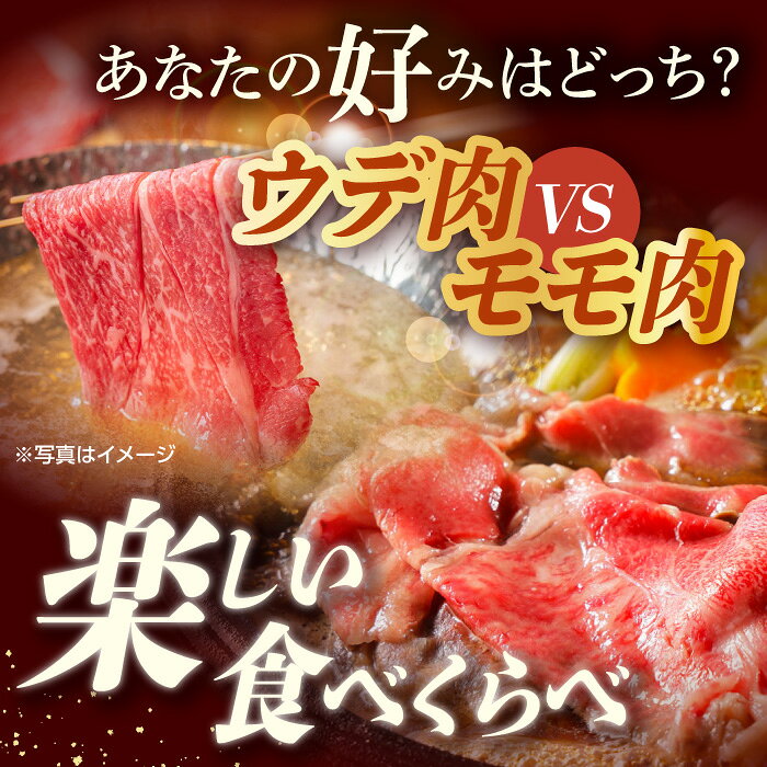 【ふるさと納税】ウデ モモ スライス 2kg 鉄板焼用 長崎和牛 A4〜A5ランク 【川下畜産】 [YA05] 肉 牛肉 もも すき焼き しゃぶしゃぶ 焼肉 f423238-hasami-10000513 長崎県波佐見町 サンプル画像3
