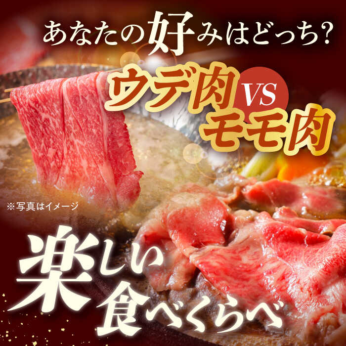 【ふるさと納税】ウデ モモ 2kg (1kg×2P) 長崎和牛 [YA15] 肉 牛肉 もも すき焼き しゃぶしゃぶ 焼肉 f423238-hasami-10002069 長崎県波佐見町 サンプル画像3