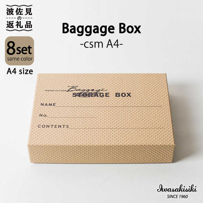 収納 スタッキング A4 Baggage Box csm エンボス インテリア [岩嵜紙器] [ZA29]
