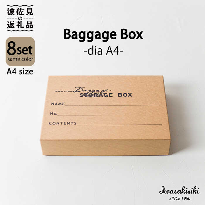 オフィス家具人気ランク49位　口コミ数「0件」評価「0」「【ふるさと納税】収納 スタッキング A4 Baggage Box dia ダイヤ インテリア【岩嵜紙器】 [ZA32]」