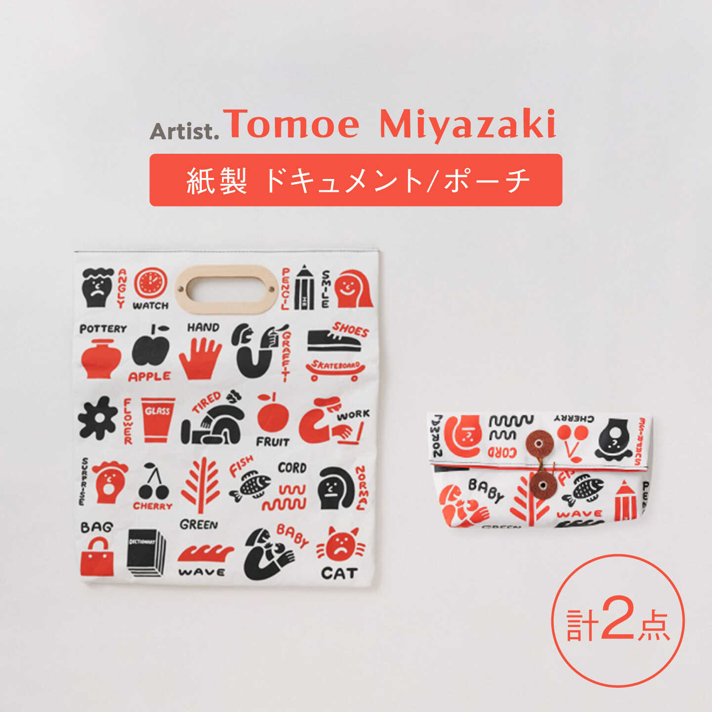 【ふるさと納税】ドキュメントバッグ ポーチ 2点セット 紙製 Tomoe Miyazaki クラッチバッグ[ZA34]