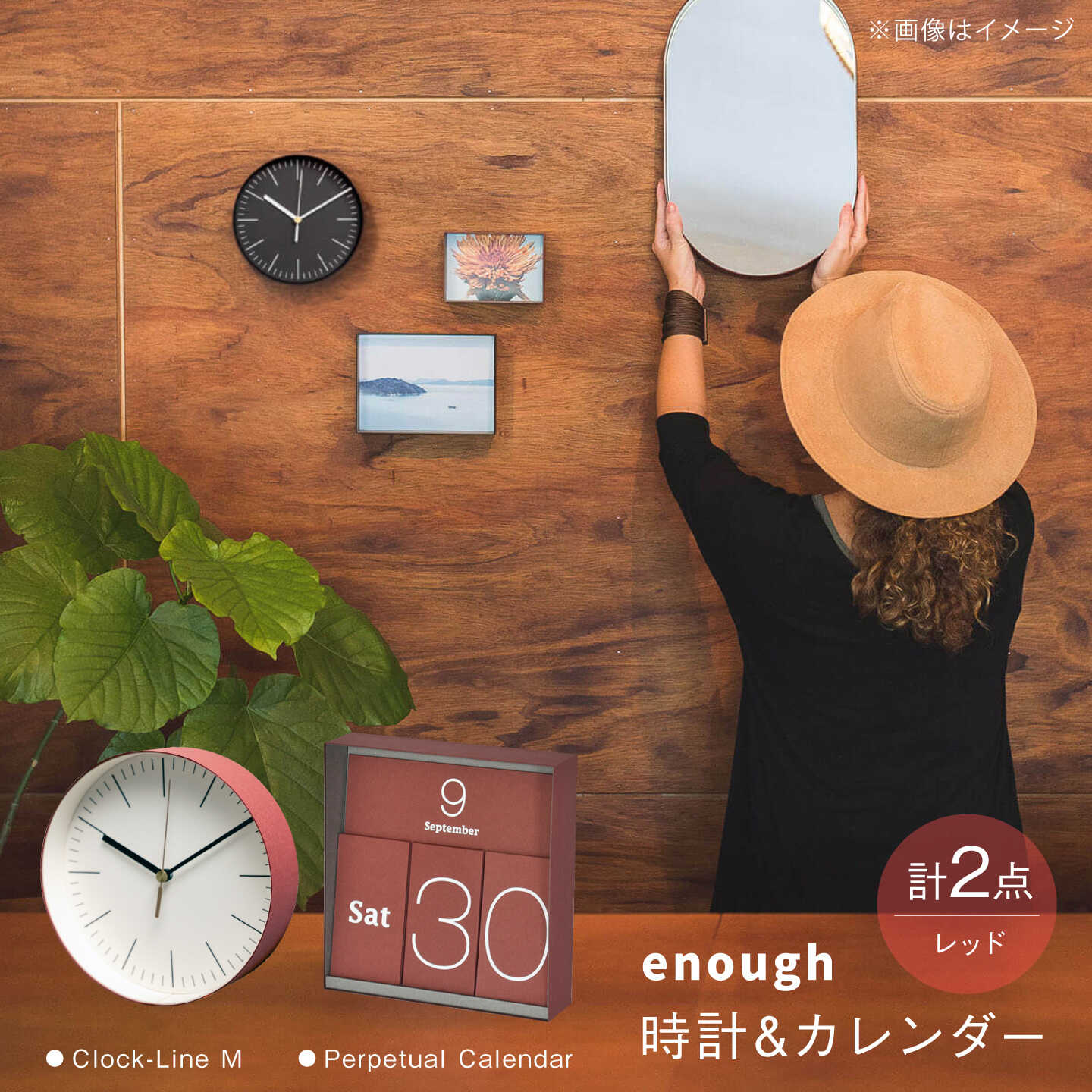 【ふるさと納税】紙のインテリアenough 時計 カレンダー 2点セット レッド[ZA42]