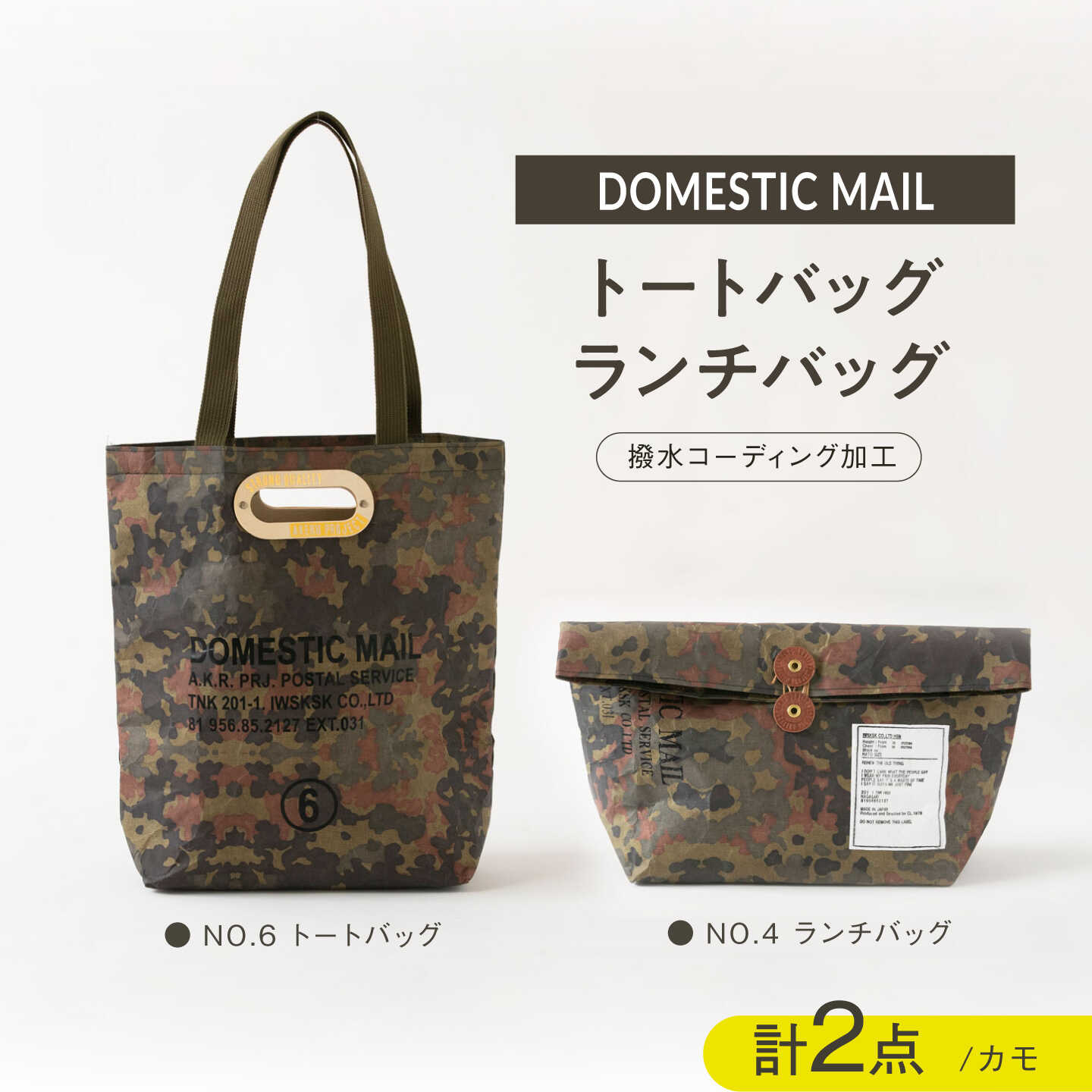 【ふるさと納税】トートバッグ ランチバッグ 2点セット 紙製 カモ[ZA49]
