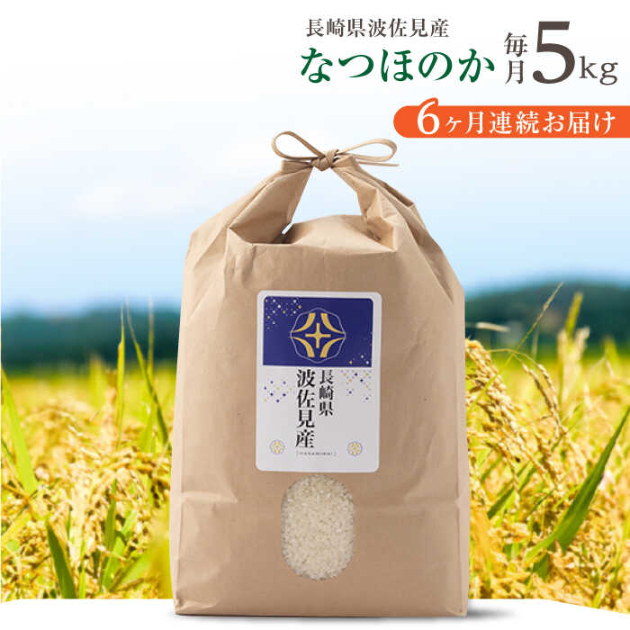 ■噛む度に甘みが零れる！ にこまるの良いところを受け継ぎ、ほのかな甘みと程よい粘りが特徴のなつほのか。 他の品種よりも、早めに収穫するため、暑い夏の害虫などを避けて美味しい状態で収穫しています。 程よく塩を振って更に甘みを引き出し、おにぎり...