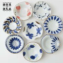 【ふるさと納税】PA32 【波佐見焼】藍の器 変形中鉢 8種...