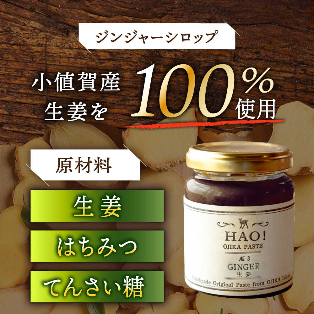 【ふるさと納税】HAO!ジンジャーシロップ（2個）とむき身落花生（5袋）のセット　【小値賀町】　《小値賀町担い手公社》 / ジンジャーシロップ 生姜 ピーナッツ 落花生　贈り物[DAA059]