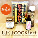 12位! 口コミ数「1件」評価「5」【お料理好きの方に】しまうまCOOK！セット《しまうま商会》【小値賀町】 [DAB007] ドレッシング 昆布 調味料 魚醤 スパイスカレー･･･ 