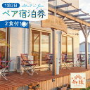 【ふるさと納税】島宿御縁 1泊2日ペア宿泊券（2食付き）＜島宿御縁＞ [DAC001] ペア 2名 食事付き 2食 長崎 五島列島 小値賀 島 島旅 旅行 宿泊施設 チケット 常温