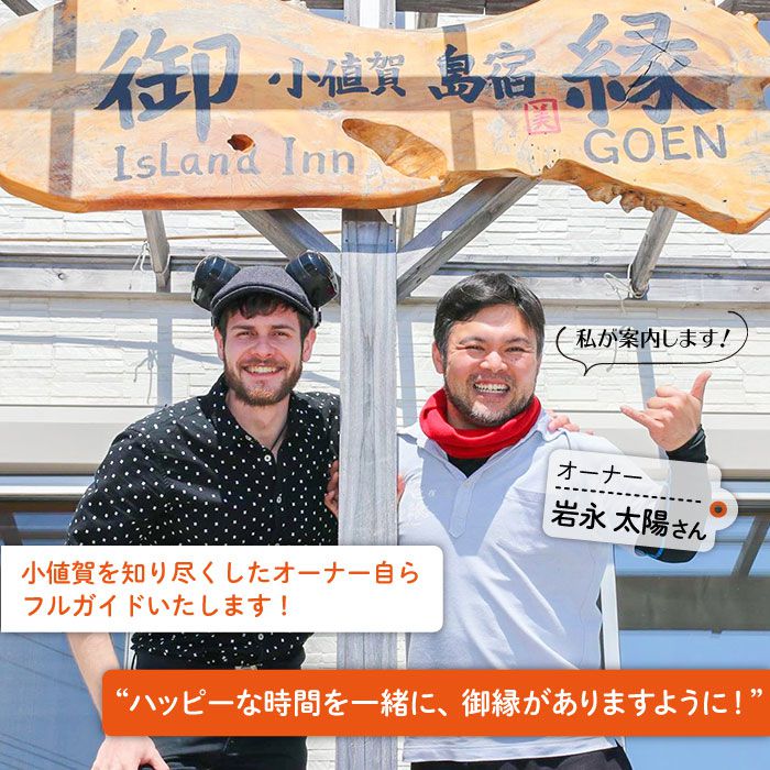 【ふるさと納税】島宿御縁 フルガイド付きオールスタープラン 1泊2日ペア宿泊券（2食付き）＜島宿御縁＞ [DAC003] ペア 2名 食事付き 2食 長崎 五島列島 小値賀 島 島旅 旅行 宿泊施設 チケット 常温その2