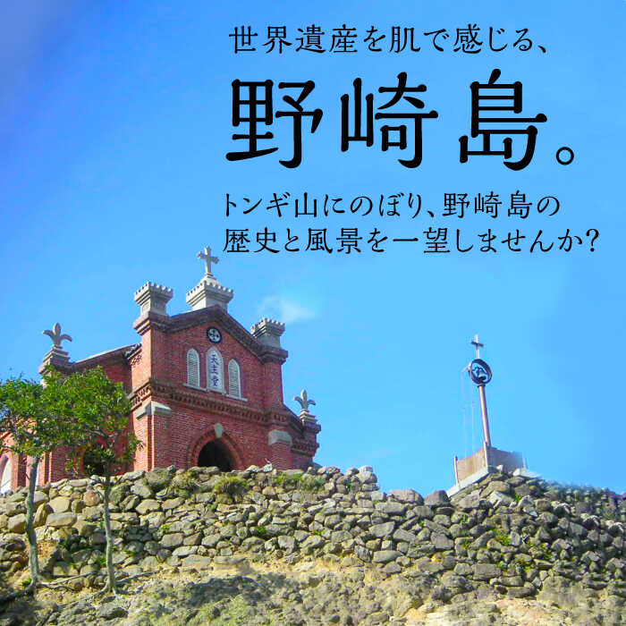 【ふるさと納税】野崎島・トンギ山トレッキング（1名様）＜小値賀町＞トレッキング 世界遺産 体験 お一人様 1名様 長崎県 五島列島 小値賀町 野崎島 [DAJ013] 3