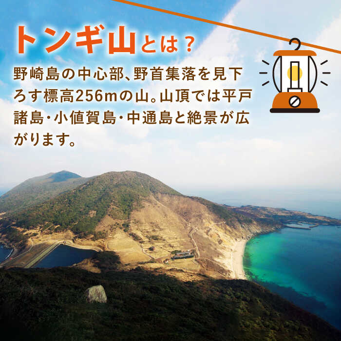 【ふるさと納税】野崎島・トンギ山トレッキング 団体様（3名様～10名様）トレッキング 山登り 団体 世界遺産 体験 長崎県 五島列島 小値賀町 野崎島 ＜小値賀町＞ [DAJ015] 2