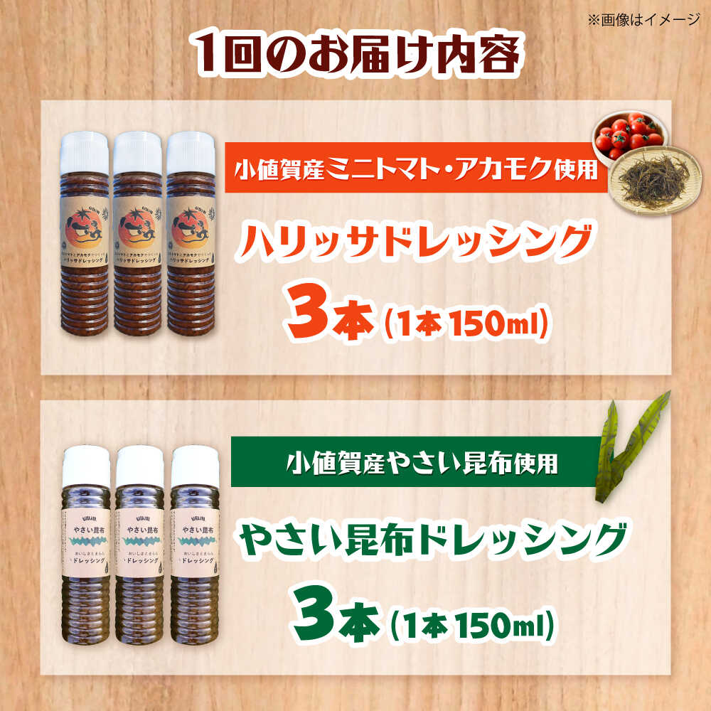 【ふるさと納税】【2回定期便】【コンボ/6本セット】ねばりけとハリッサがすごいドレッシングコンボ / ドレッシング 2種セット 小値賀町 /factory333[DAS058]