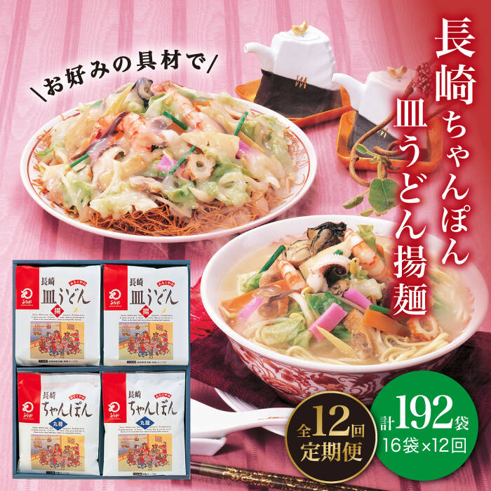 ■ちゃんぽん 【しっとり半生麺】・・・ みろくやの麺は、煮込んでも、つるりとして歯切れの良い食感。 最高級のこだわりの小麦粉を数種類ブレンドし、 その日の天候に合わせて乾燥時間を調整。 麺の太さ・長さにもこだわり、コシのある太麺、 しっとり...