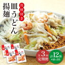 12位! 口コミ数「1件」評価「5」【全3回定期便】【具材付き】 長崎 皿うどん 揚麺 4人前 《みろく屋》 [DBD027] 簡単調理 野菜 冷凍 保存 惣菜 おかず 簡単 ･･･ 