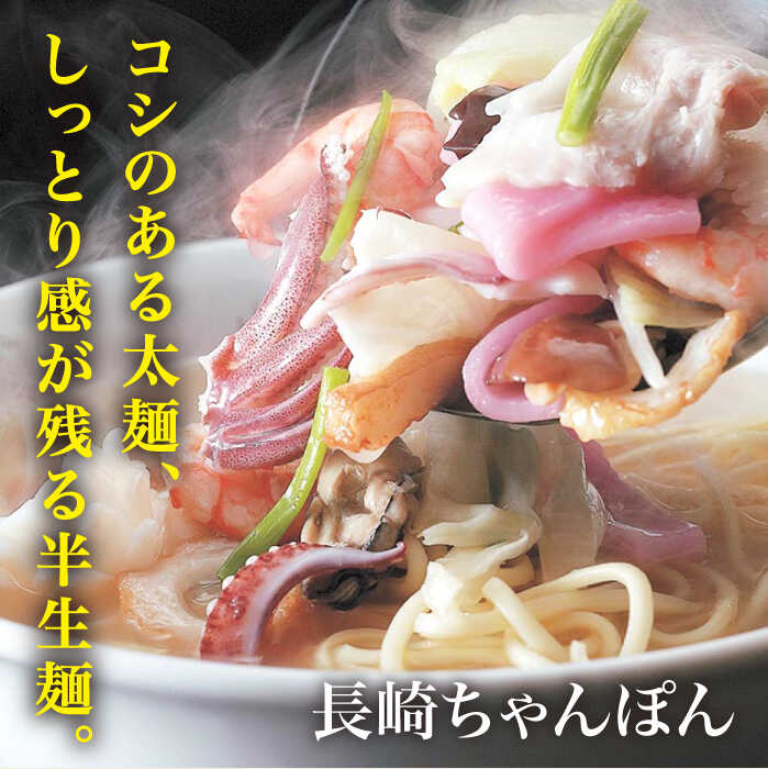【ふるさと納税】長崎ちゃんぽん・皿うどん 8人前（各4人前）＜みろく屋＞ 長崎 五島列島 小値賀 簡単調理 野菜 おかず 簡単 時短 [DBD041]