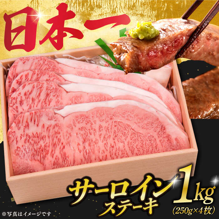 【ふるさと納税】特選 サーロインステーキ 長崎和牛 A5ランク 4枚 計1kg 《小値賀町》【焼肉おがわ】 [DBJ004] 肉 和牛 黒毛和牛 サーロイン ステーキ A5 贅沢 BBQ