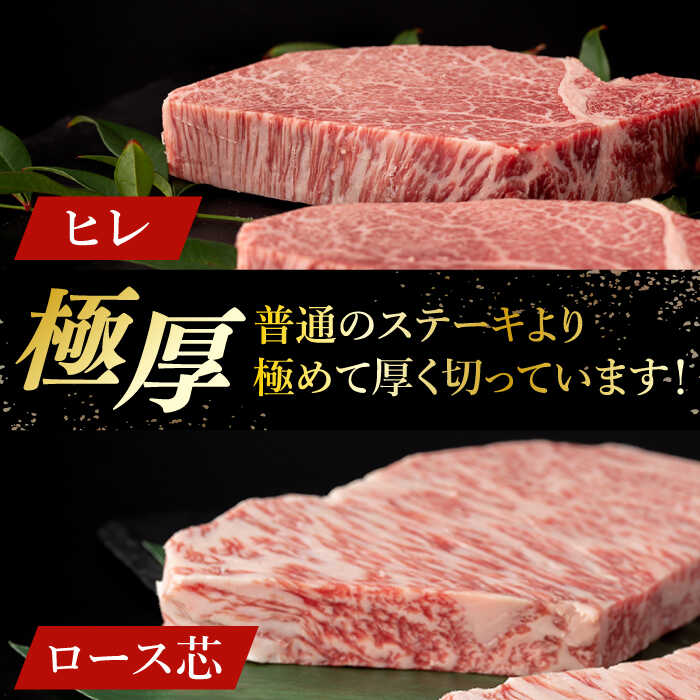 【ふるさと納税】【3回定期便】 極厚 ステーキ プレミア 長崎和牛 食べ比べ セット（ ヒレ ステーキ 約240g×2枚 / ロース芯 ステーキ 約260g×2枚）《小値賀町》【深佐屋】[DBK008] 肉 和牛 黒毛和牛 ヒレステーキ ロースステーキ BBQ 贅沢 大容量 定期便