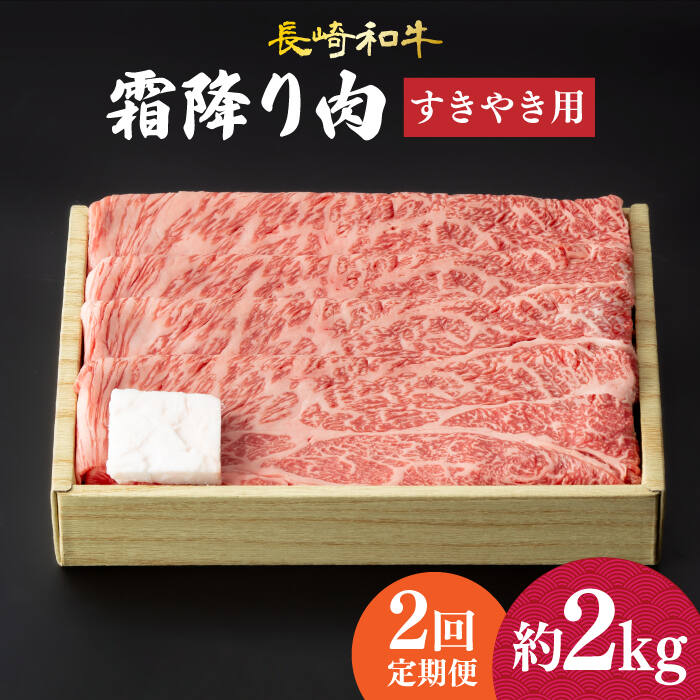 【2回定期便】 肩ロース （ すき焼き ） 長崎和牛 霜降り 約1kg 《小値賀町》【深佐屋】 [DBK012] 肉 和牛 黒毛和牛 薄切り 贅沢 鍋 定期便