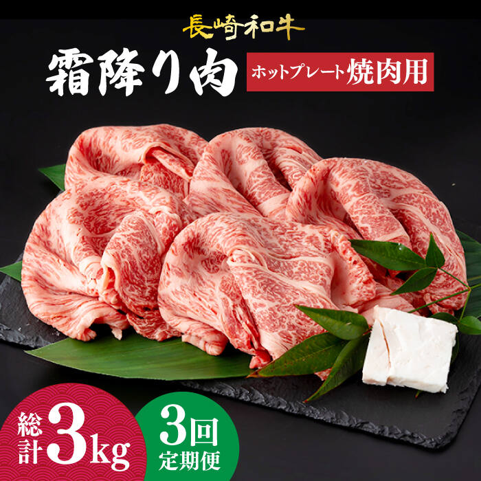 【3回定期便】 肩ロース 焼肉 長崎和牛 霜降り肉 約1kg 《小値賀町》【深佐屋】[DBK023] 焼肉 焼き肉 肉 和牛 黒毛和牛 贅沢 霜降りBBQ 定期便