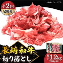 【ふるさと納税】【2回定期便】 切り落とし 600g（300g×2） 肩ロース 長崎和牛 《小値賀町》【有限会社長崎フードサービス】[DBL022] 肉 和牛 黒毛和牛 こま切れ 切落し 小間切れ 牛肉 贅沢 万能 国産 ロース 18000 18000円