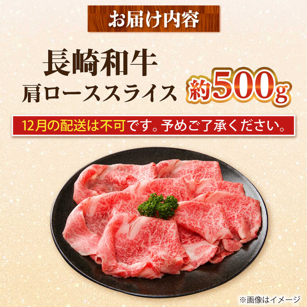 【ふるさと納税】【大自然の贈り物！】長崎和牛 肩ロース スライス 約500g【ながさき西海農業協同組合】 [DBV002][DBV002] f423831-ojika-10001054 長崎県小値賀町 サンプル画像2